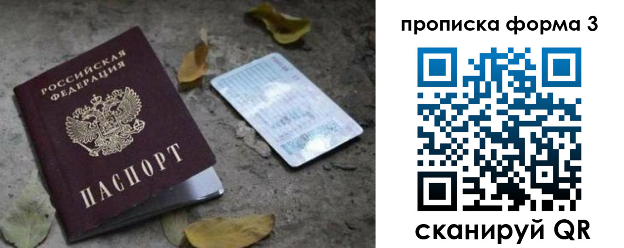 прописка для работы в Невельске